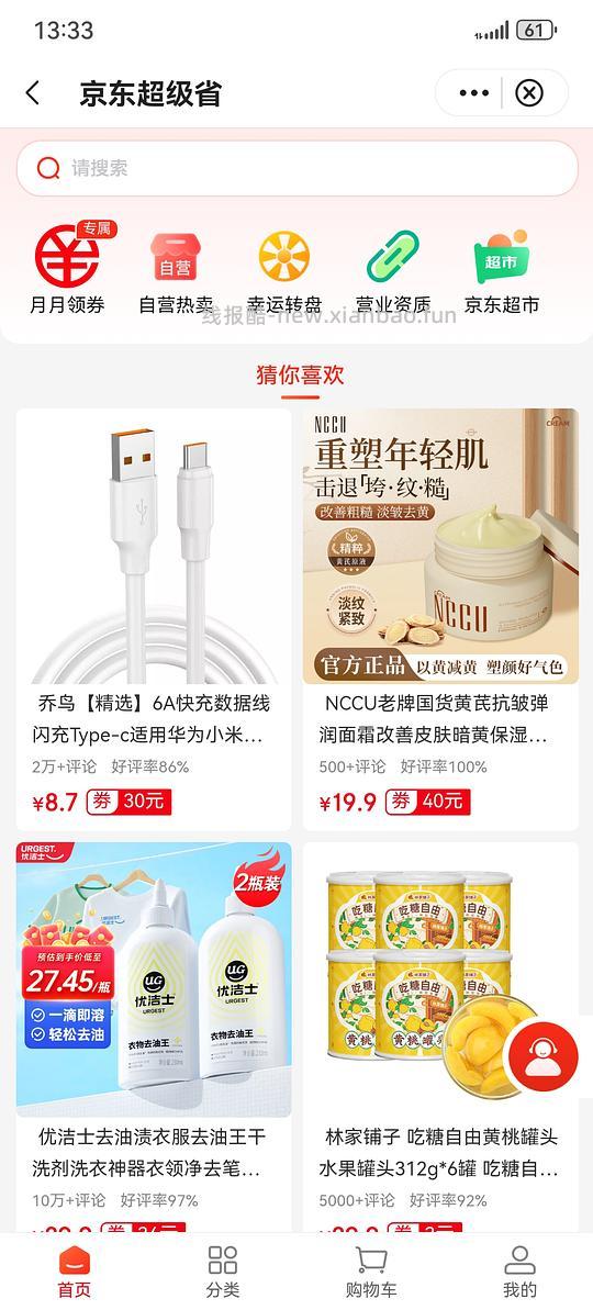 中行JD8-4 - 线报酷