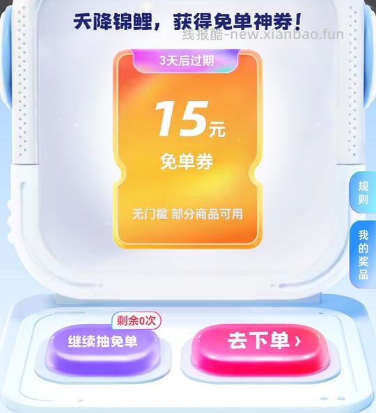 免单卡 - 线报酷