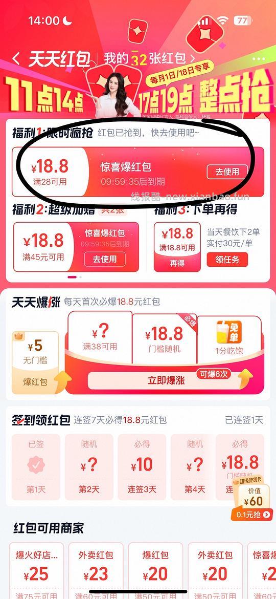 🍑闪购28-18.8红包 - 线报酷