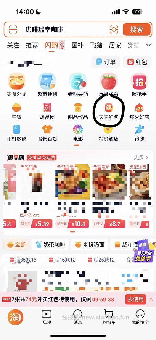 🍑闪购28-18.8红包 - 线报酷