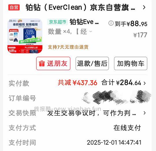 jd自营铂钻66.7一箱 - 线报酷