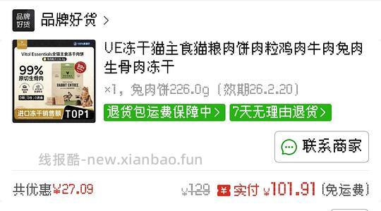 求删 ve兔饼3个月不到的临期226g 101r左右 - 线报酷