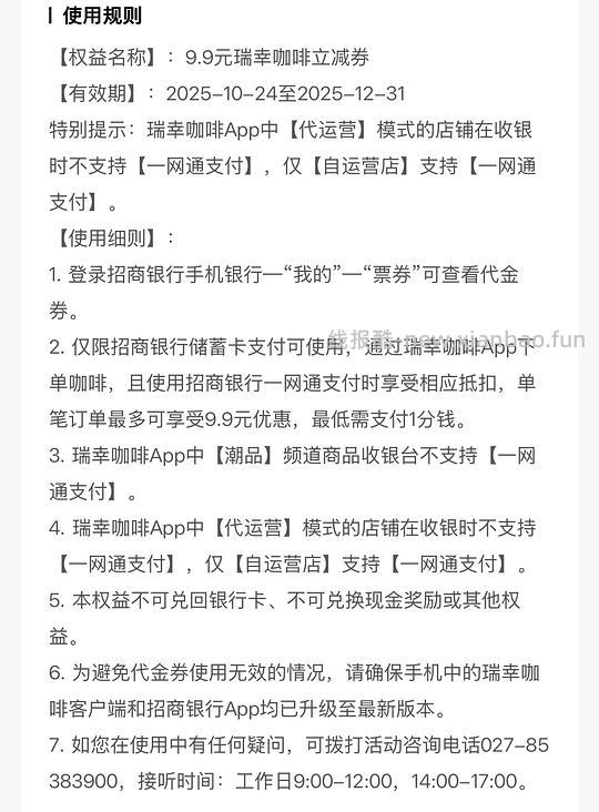 仅限武汉，招行免费瑞幸 - 线报酷