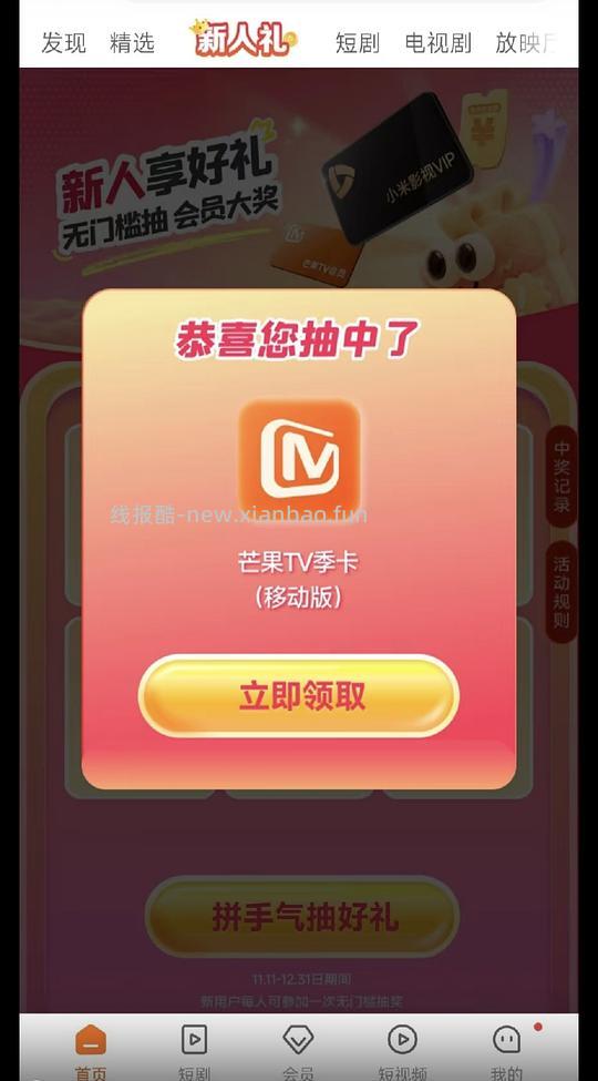 【羊毛】免费领🥭季卡（有门槛限手机品牌） - 线报酷