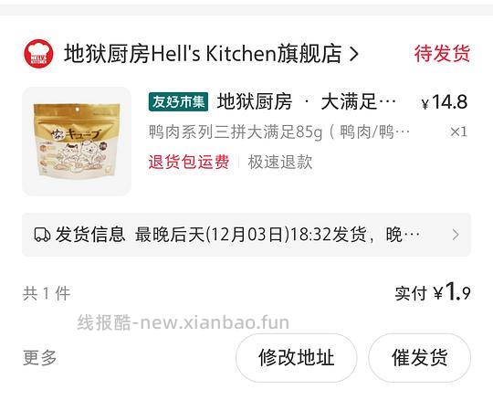 地狱厨房冻干80g/100g 蛋黄鸡肉鸭肉都有 2块不到 弹小红薯回归券 - 线报酷