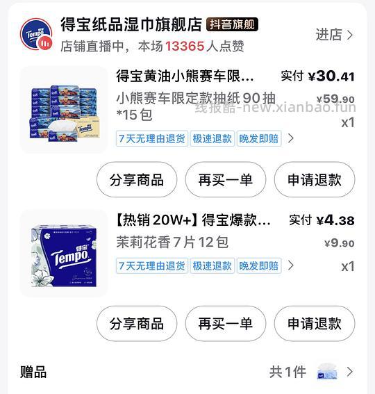 【刷券】得宝90抽好价 - 线报酷