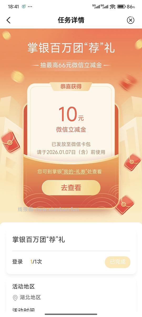 湖北农行领10元微信立减金 - 线报酷