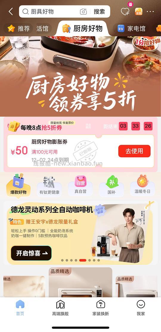 5折厨具膨胀券、5折水具券 - 线报酷