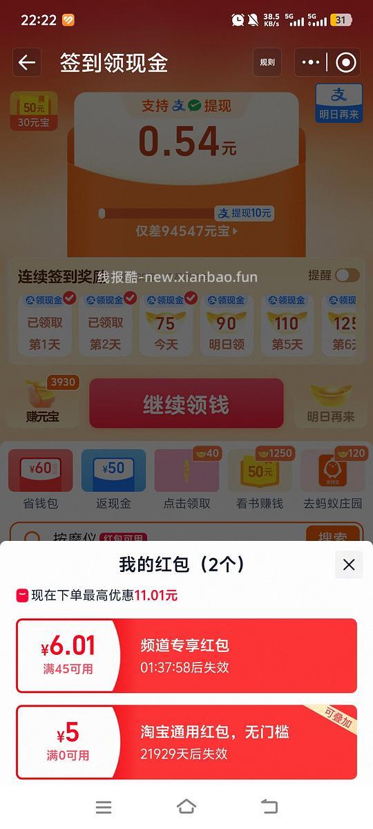 🍑签到有水 - 线报酷