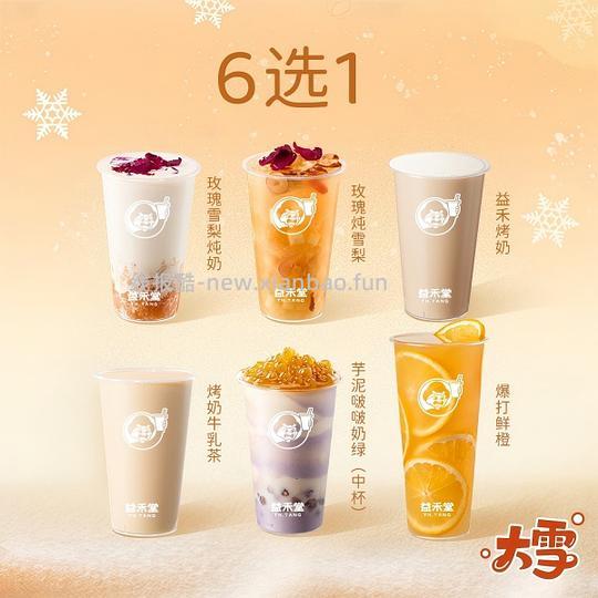 益禾堂0.9元起 - 线报酷