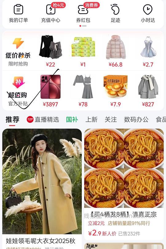 抖音无门槛3元券 - 线报酷