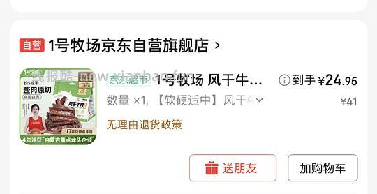 1号牧场牛肉干25元/400g - 线报酷