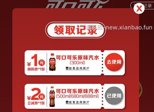 线下便利店1r买500ml可乐/雪碧等 - 线报酷