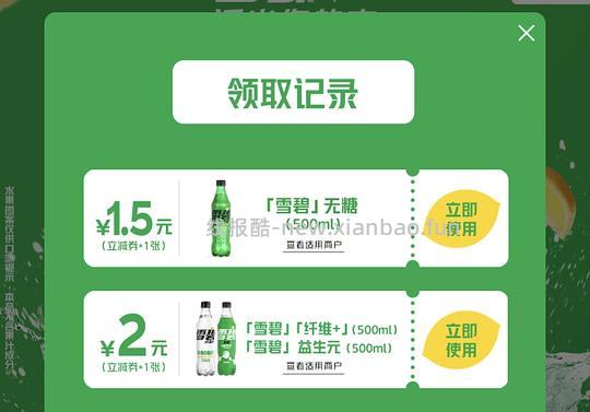 线下便利店1r买500ml可乐/雪碧等 - 线报酷
