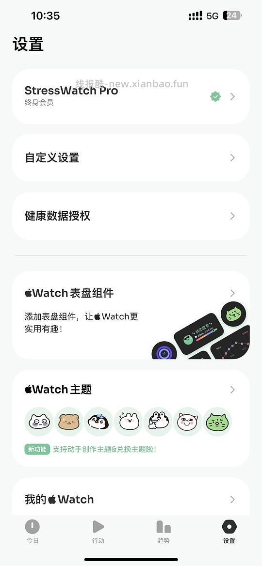 iwatch软件stresswatch终身会员优惠券30元 - 线报酷