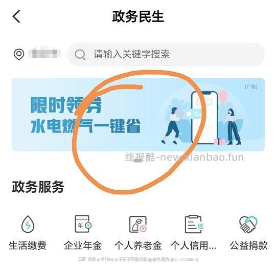 农行交电费立减五元（山西） - 线报酷
