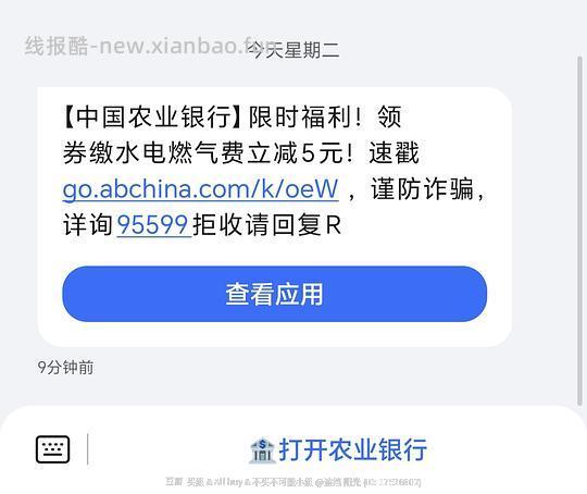 农行交电费立减五元（山西） - 线报酷