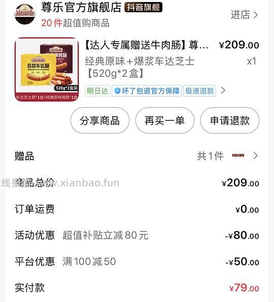 抖音刷券，尊乐香肠55到手 - 线报酷