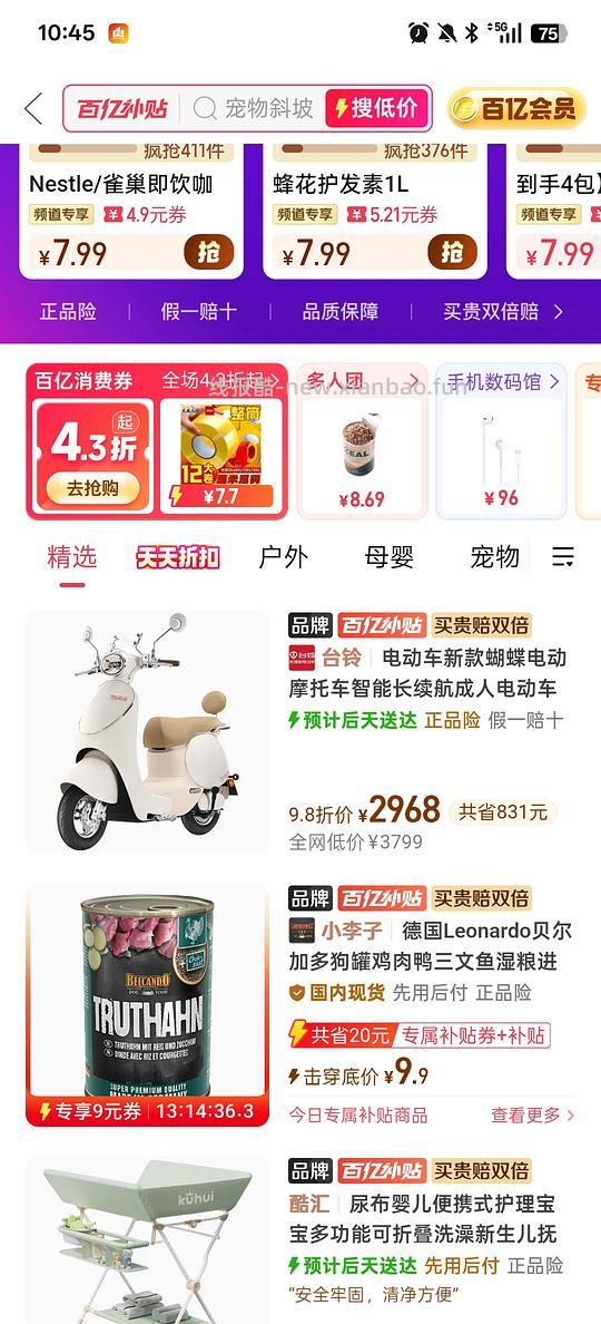 pdd百亿补贴小李子9.9一罐不需要囤货（可能独轮车） - 线报酷