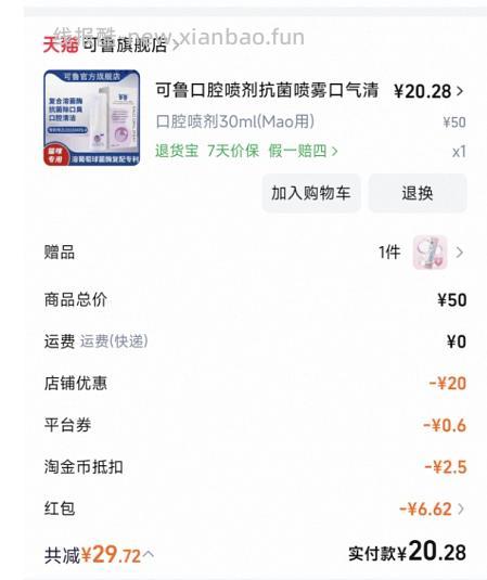 可鲁口喷20元左右 - 线报酷