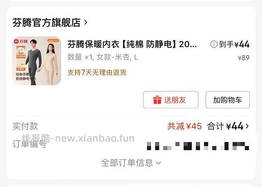 40r 芬腾保暖内衣 - 线报酷