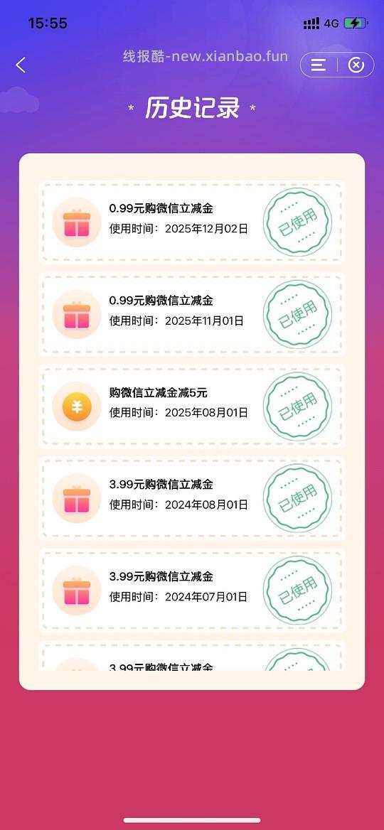 建行惠省钱36元立减金0.99买，我和朋友的号都有 - 线报酷