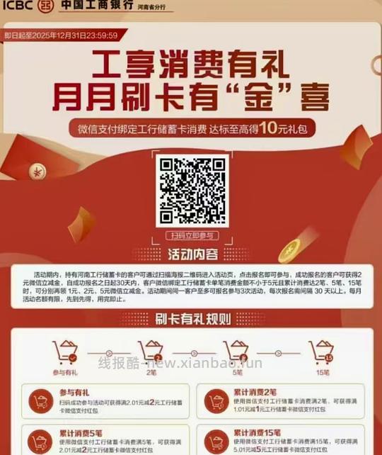 工行微信立减金2+2（限河南） - 线报酷