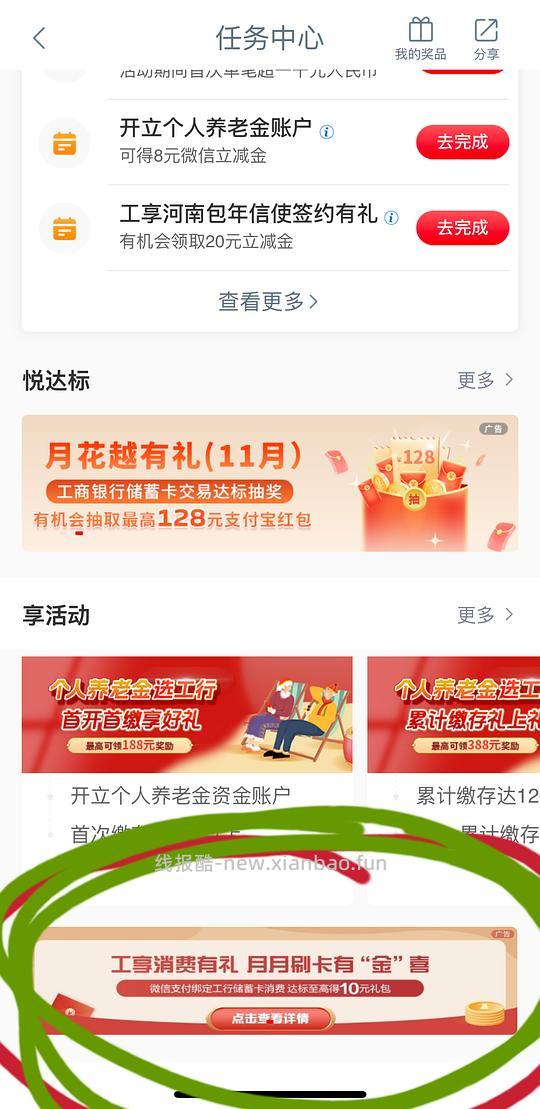 工行微信立减金2+2（限河南） - 线报酷