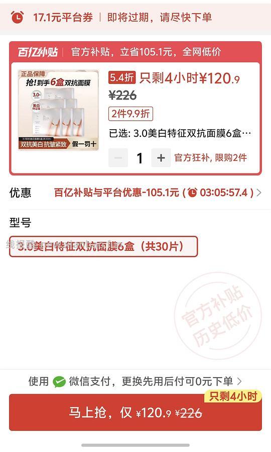 珀莱雅双抗面膜3.0 💰4r/片直接买 - 线报酷