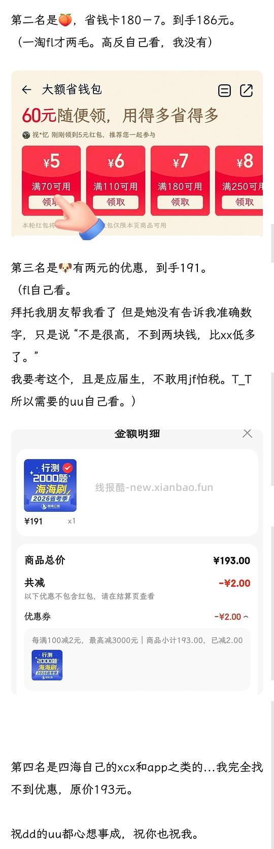 花生省考海海刷178r - 线报酷