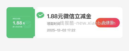 建行1-1.88r立减金 - 线报酷