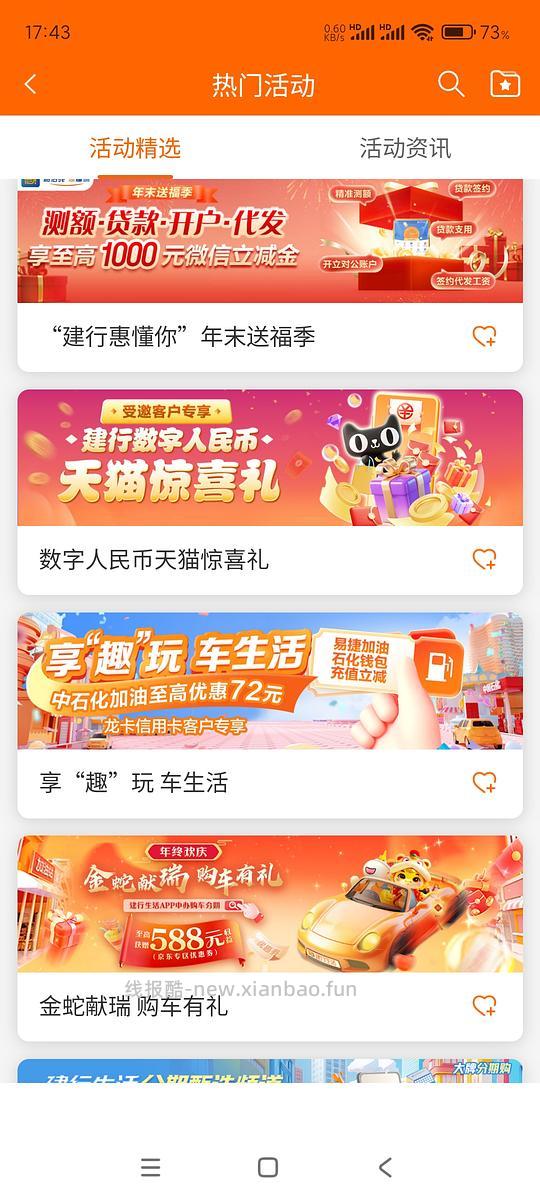 广东领建行生活数币猫超6元券 - 线报酷