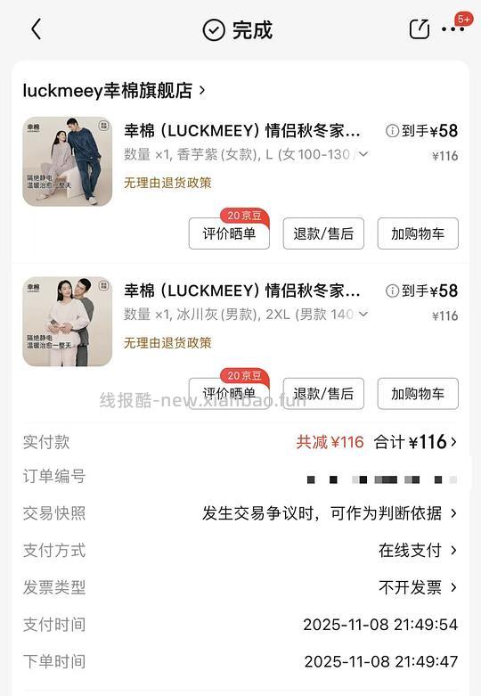 幸棉珊瑚绒家居服 52.8 - 线报酷