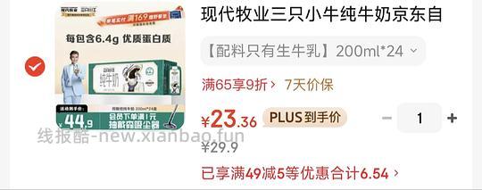 纯牛奶1r💰/盒 - 线报酷