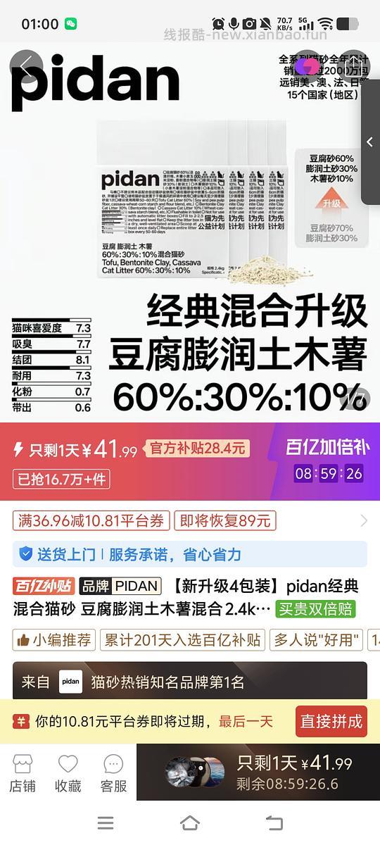 pidan猫砂京东plus121/8包3.6kg，88.8/8包2.4kg；pxx42/4包2.4kg - 线报酷