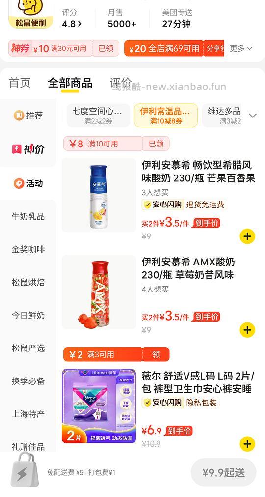 或许0薅牛奶/维达抽纸 - 线报酷