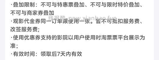 电影优惠券7元 - 线报酷
