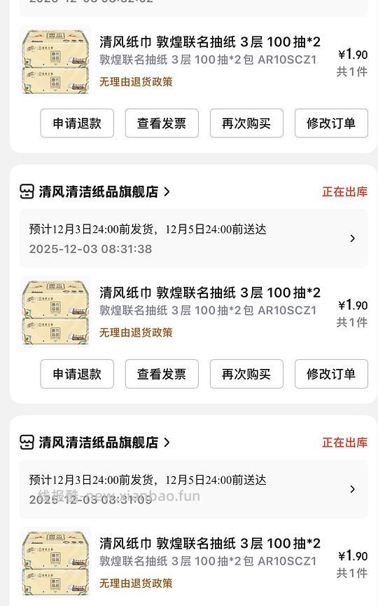 可以反复拍，清风原木抽纸实付1.7两包 - 线报酷