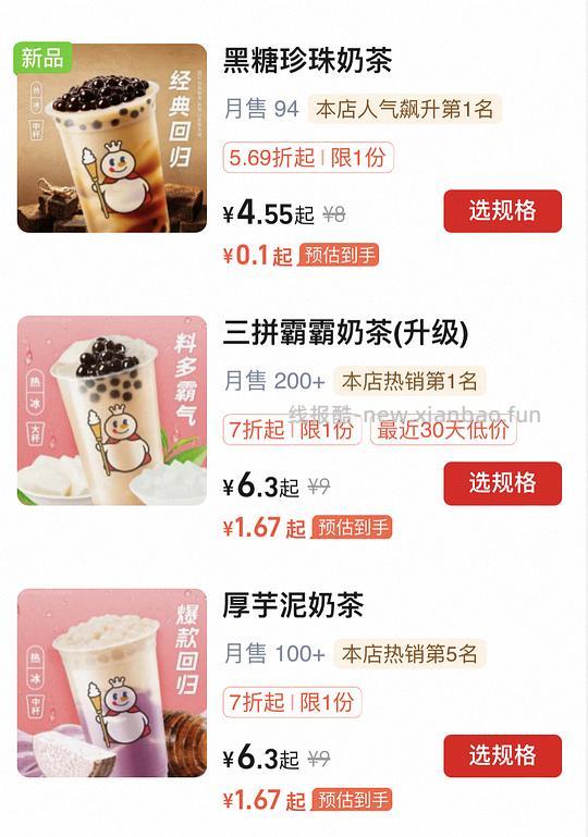 0元购蜜雪冰城 - 线报酷