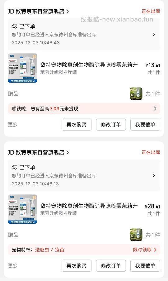 敌特除臭剂折500ml到手2.6 - 线报酷