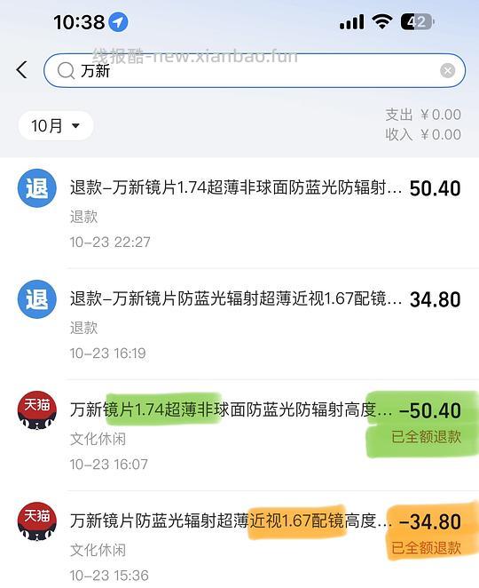 万新1.67眼镜¥88 简单刚需🚗非官旗 - 线报酷 万新1.67眼镜¥88 简单刚需🚗非官旗 - 线报酷