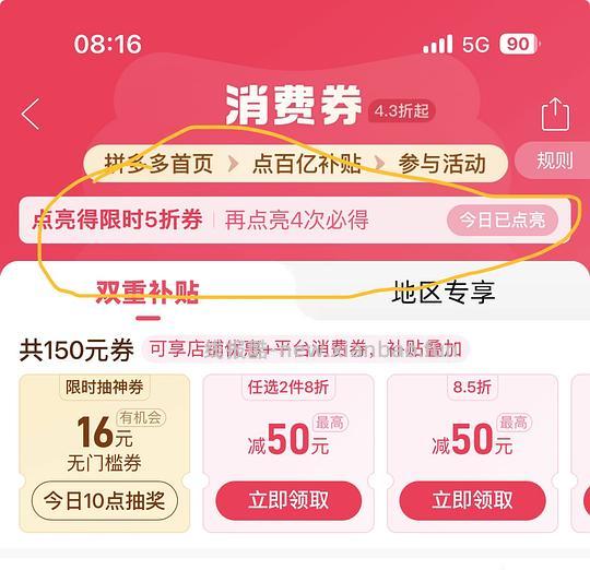 pxx 老活动 点亮 - 线报酷