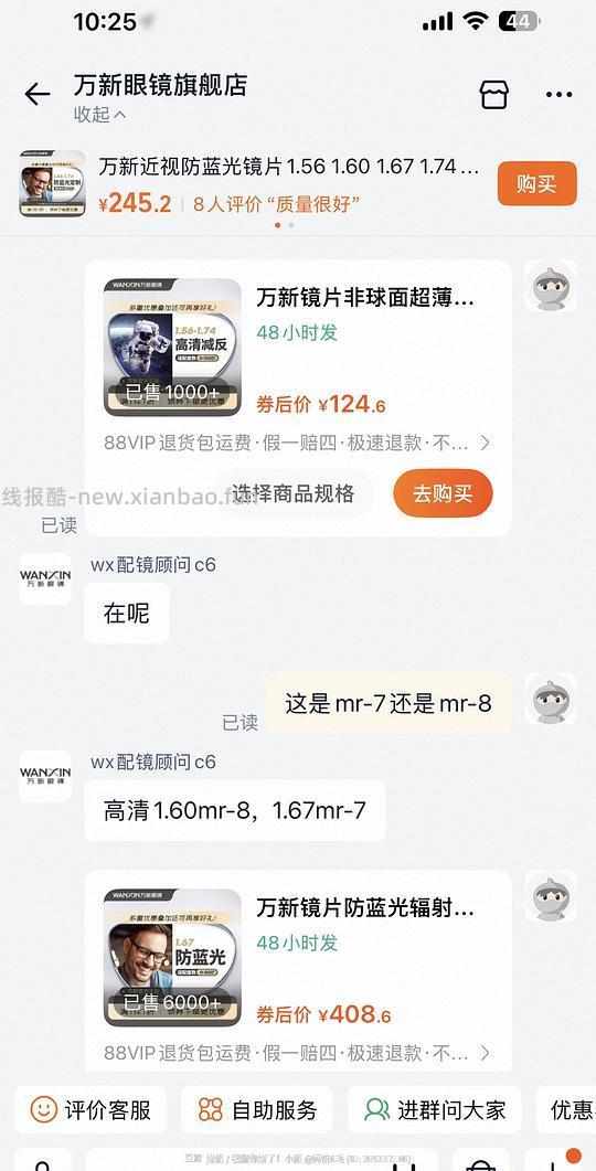 万新1.67眼镜¥88 简单刚需🚗非官旗 - 线报酷
