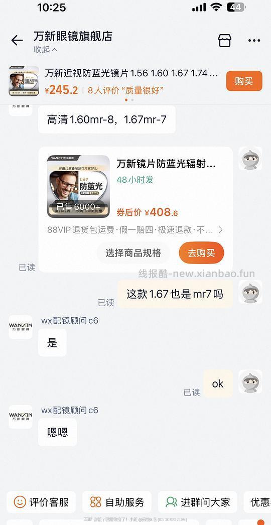 万新1.67眼镜¥88 简单刚需🚗非官旗 - 线报酷