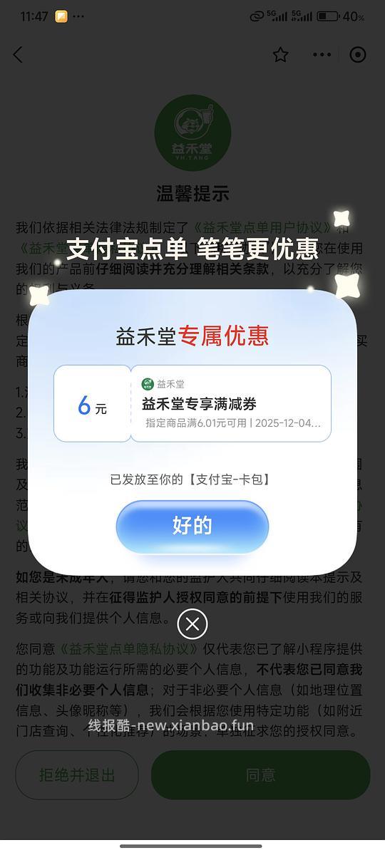 速，0元奶茶 - 线报酷