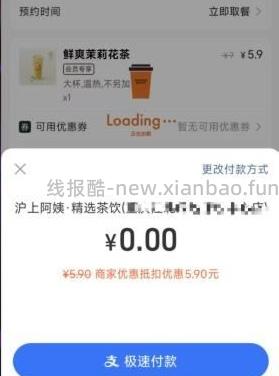 速，0元奶茶 - 线报酷