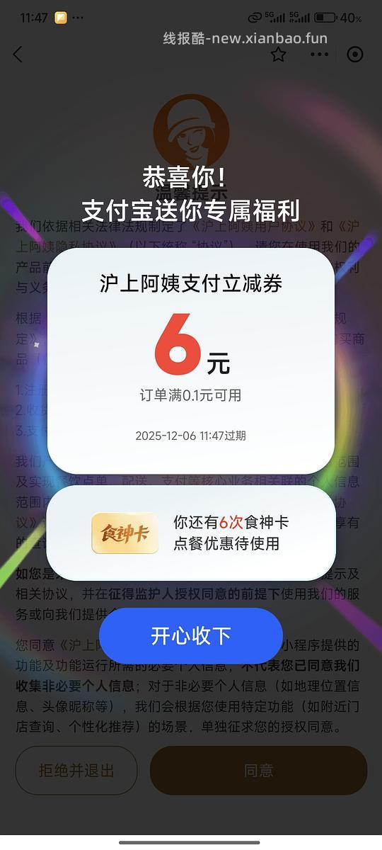 速，0元奶茶 - 线报酷