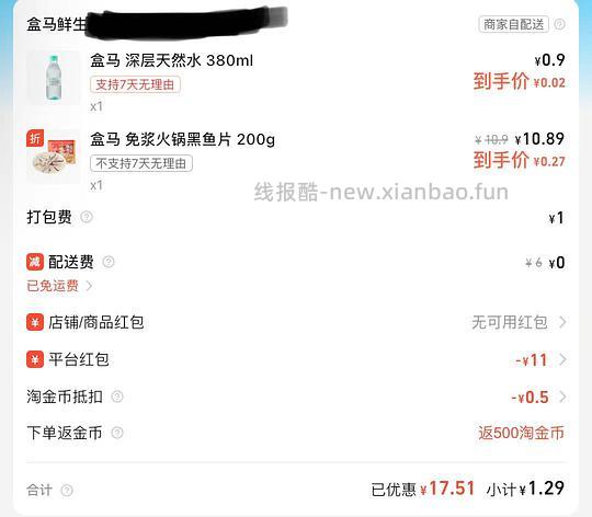 盒马免浆黑鱼片0.8💰200g - 线报酷