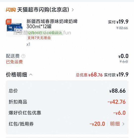 西域春奶啤20r12罐 - 线报酷