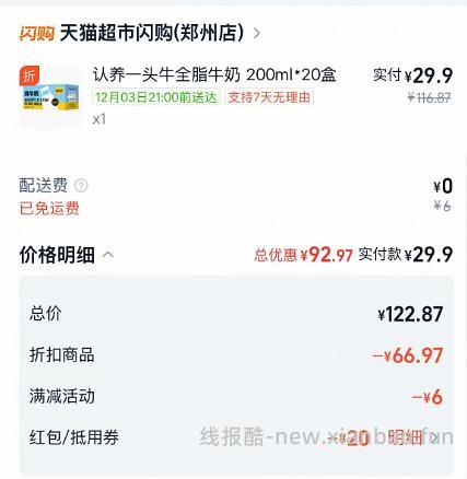 认养一头牛1.49一瓶 - 线报酷